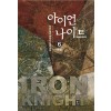 아이언나이트(1~6완)게임