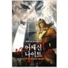 어쌔신나이트(1~5완)게임