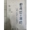 한국인의 뿌리 나의 조상은 누구인가? 21