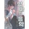 악마의음악(1~16완) 현대