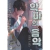 악마의 음악 1-16완결 현대 판타지