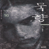 묵향 1-38