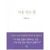마음닦는법(단편)김재응