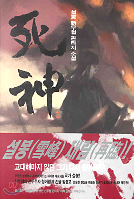 4권대기>사신 1-12 완결 