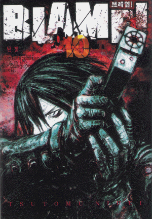 BLAME 브레임(1~8)