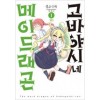 고바야시네 메이드래곤(1~8)