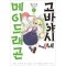 고바야시네 메이드래곤(1~8)