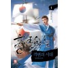 격변의시대:상왕흥선2부(1~12완) 대체역사