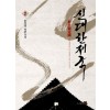신대한제국(1~6완)+신대한제국(1~6완)=총12권