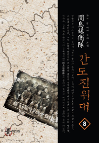 간도진위대(1~10완) 대체역사