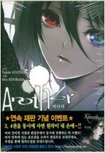Another 어나더(1~4완)