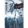 강남화타(1~12완) 현대