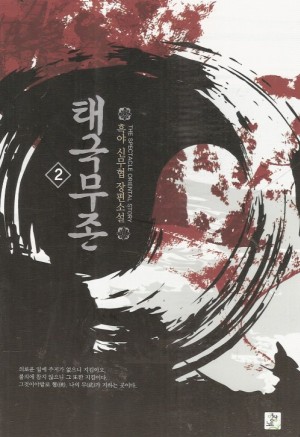 태극무존