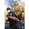 황룡의 비상 1-15완결 대체역사