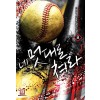 네 멋대로 쳐라 1-9완결 스포츠 판타지
