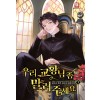 우리교황님좀말려주세요(1~13완) 퓨전