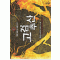 고검추산 1-12 완결 신무협 소설