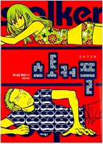 스토커플(단편)