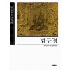 법구경(단편)법구