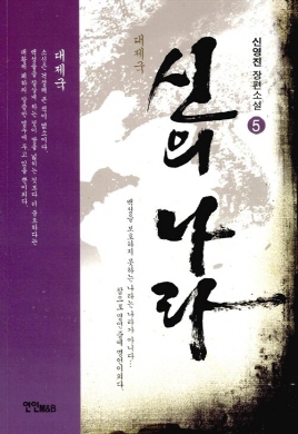 신의나라(1~5완)신영진