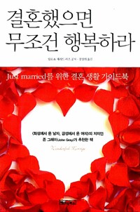 결혼했으면 무조건 행복하라(단편)