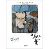 첫번째빗방울(단편) 웹툰