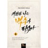 귀환한 나는 백수가 되었다 1-14 완결 현대 판타지