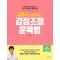 0세부터 시작하는 감정조절 훈육법(단편)김수연