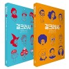 걸크러시(1~2)페넬로프 바지외