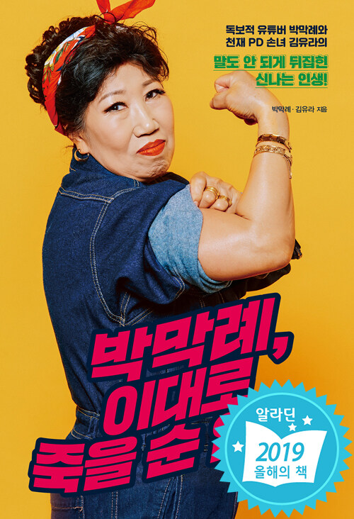 박막례 이대로 죽을 순 없다(단편)