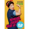 박막례 이대로 죽을 순 없다(단편)