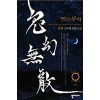 귀환무적 1-4 완결 신무협 소설