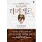 테메레르(1~6)