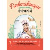 박막례시피(단편)