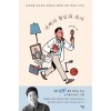 어쩌다 정신과 의사(단편)김지용