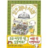 있으려나 서점(단편)요시타케 신스케