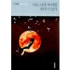나는 나를 파괴할 권리가 있다(단편)김영하