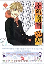 소원성취신사(1~2완)