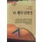 O.헨리 단편선(단편)