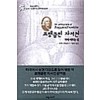 프랭클린 자서전(단편)벤자민 프랭클린