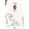 사슴(단편)노천명