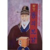 한방 동의보감(단편)