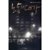 노동의대가(1~19완) 현대