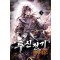 투신전기 1-11완결 신무협 소설