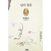 님의 침묵(단편)한용운