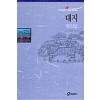 대지(단편)펄벅