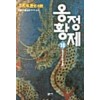 옹정황제(1~10완)이월하