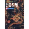 건륭황제(1~18완)이월하