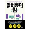 말버릇의 힘(단편)나이토 요시히토