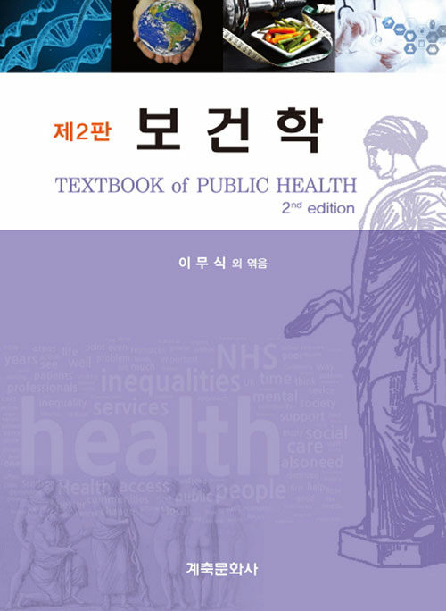 보건학(단편)이무식